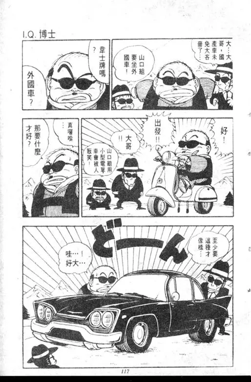 Chapitre 12 — Dr. Slump Vol. 12 — GO!GO!尼克真星球 — page 118