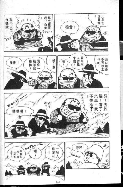 Chapitre 12 — Dr. Slump Vol. 12 — GO!GO!尼克真星球 — page 119