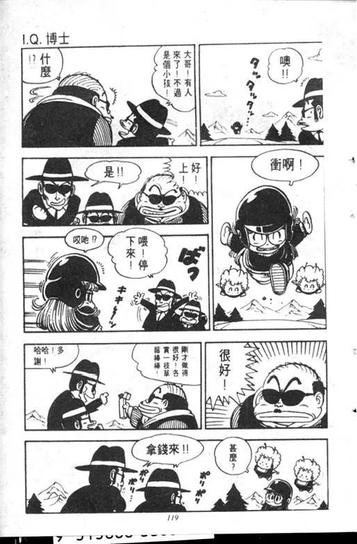 Chapitre 12 — Dr. Slump Vol. 12 — GO!GO!尼克真星球 — page 120