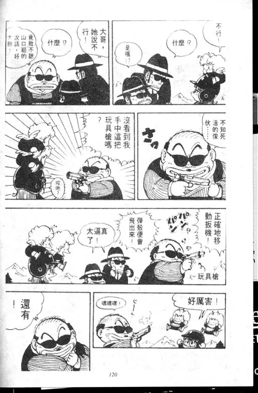 Chapitre 12 — Dr. Slump Vol. 12 — GO!GO!尼克真星球 — page 121