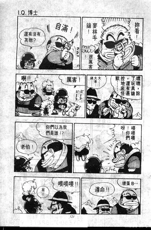 Chapitre 12 — Dr. Slump Vol. 12 — GO!GO!尼克真星球 — page 122