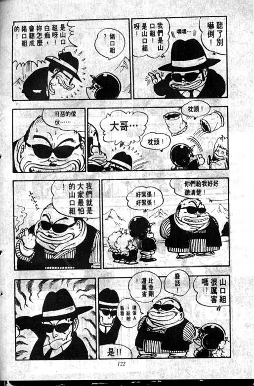 Chapitre 12 — Dr. Slump Vol. 12 — GO!GO!尼克真星球 — page 123