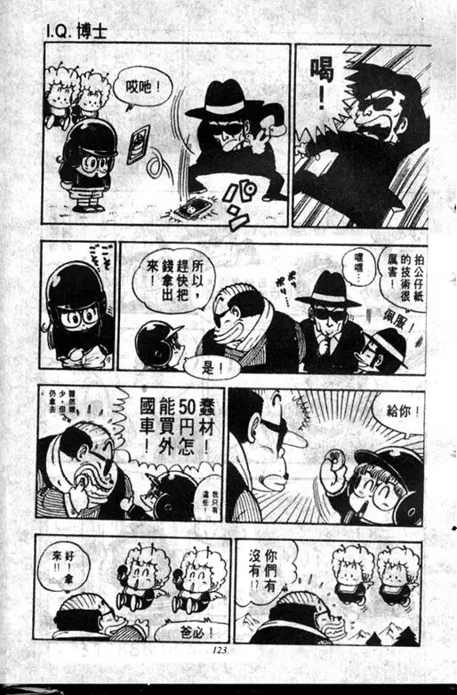 Chapitre 12 — Dr. Slump Vol. 12 — GO!GO!尼克真星球 — page 124