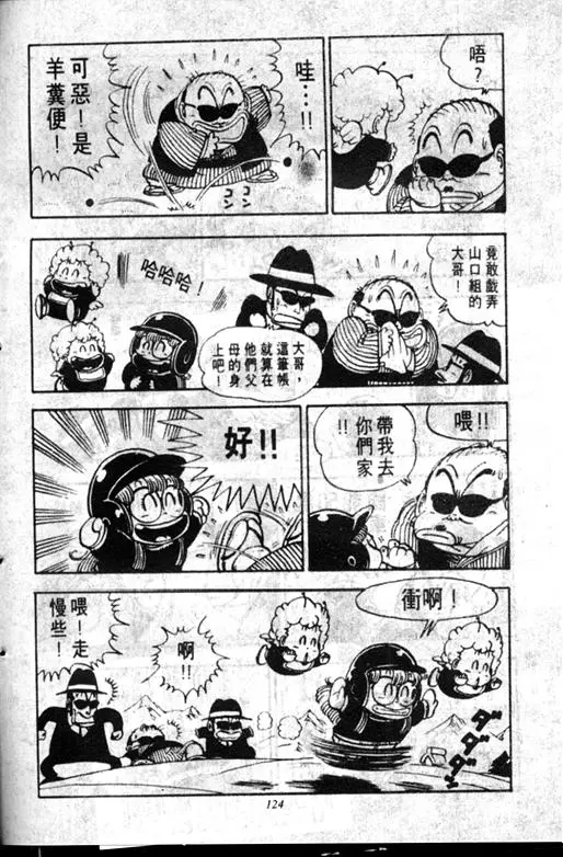 Chapitre 12 — Dr. Slump Vol. 12 — GO!GO!尼克真星球 — page 125