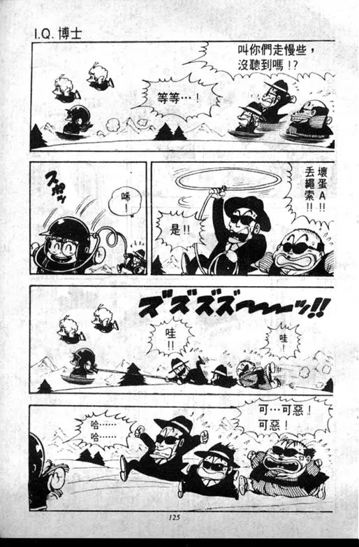 Chapitre 12 — Dr. Slump Vol. 12 — GO!GO!尼克真星球 — page 126