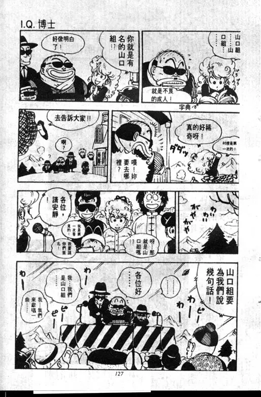 Chapitre 12 — Dr. Slump Vol. 12 — GO!GO!尼克真星球 — page 128