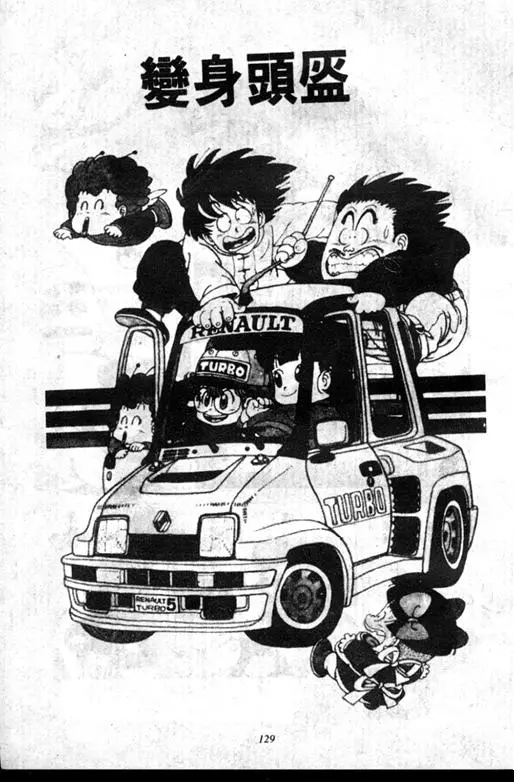 Chapitre 12 — Dr. Slump Vol. 12 — GO!GO!尼克真星球 — page 130