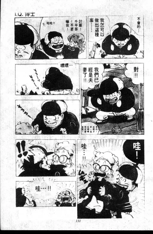 Chapitre 12 — Dr. Slump Vol. 12 — GO!GO!尼克真星球 — page 132