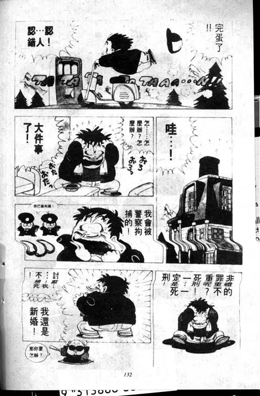 Chapitre 12 — Dr. Slump Vol. 12 — GO!GO!尼克真星球 — page 133