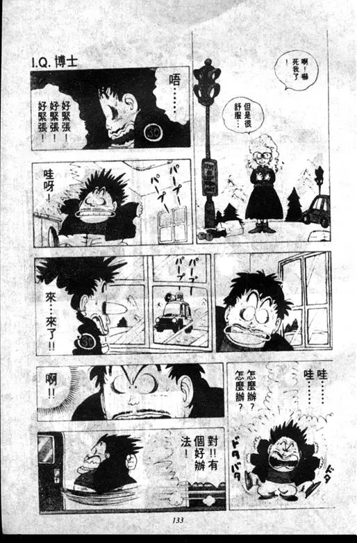 Chapitre 12 — Dr. Slump Vol. 12 — GO!GO!尼克真星球 — page 134