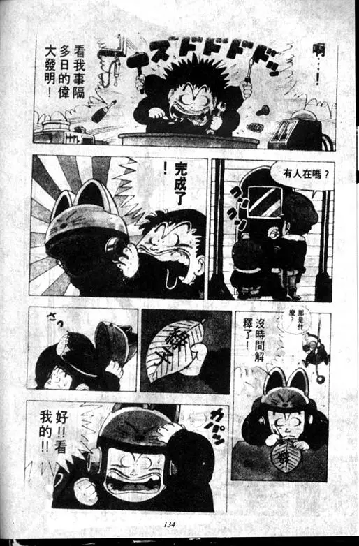 Chapitre 12 — Dr. Slump Vol. 12 — GO!GO!尼克真星球 — page 135