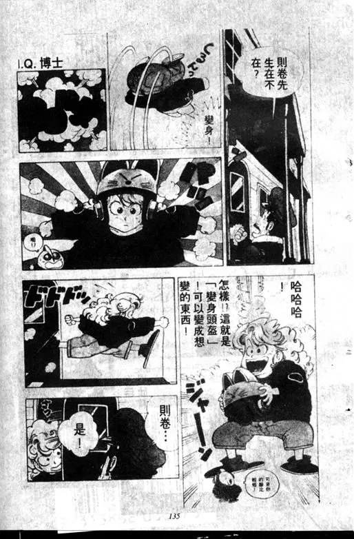 Chapitre 12 — Dr. Slump Vol. 12 — GO!GO!尼克真星球 — page 136