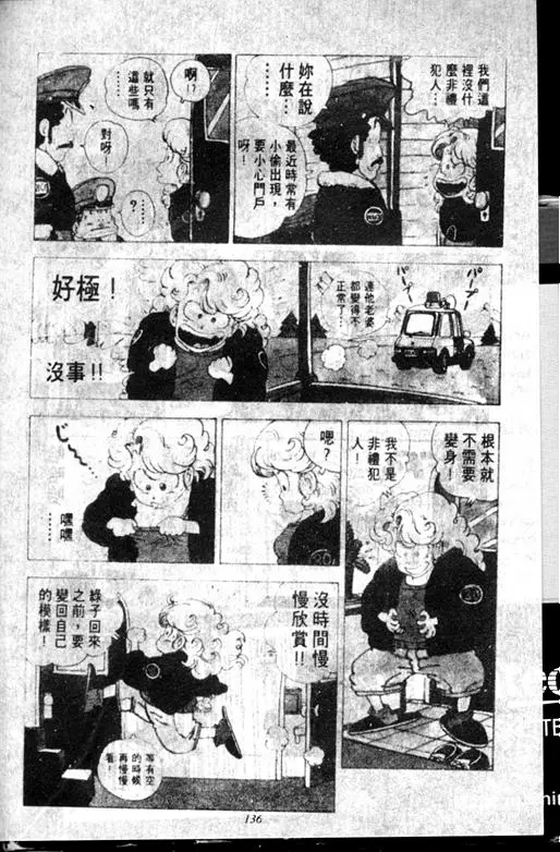 Chapitre 12 — Dr. Slump Vol. 12 — GO!GO!尼克真星球 — page 137