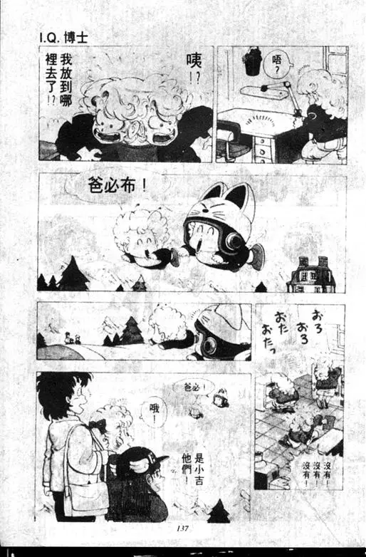 Chapitre 12 — Dr. Slump Vol. 12 — GO!GO!尼克真星球 — page 138