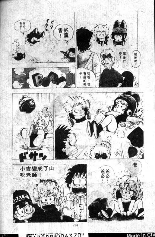 Chapitre 12 — Dr. Slump Vol. 12 — GO!GO!尼克真星球 — page 139