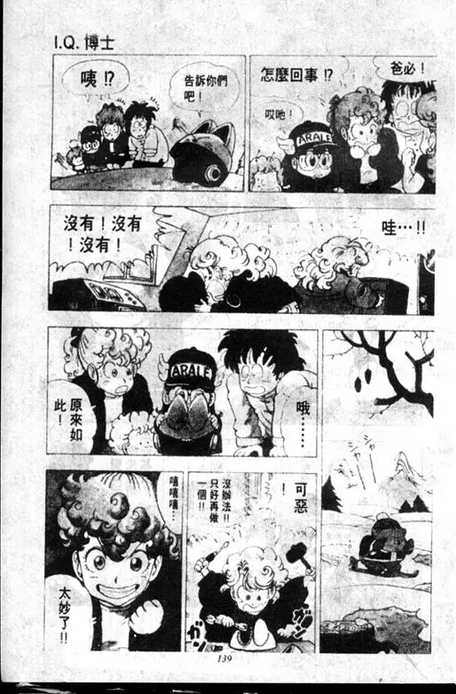 Chapitre 12 — Dr. Slump Vol. 12 — GO!GO!尼克真星球 — page 140