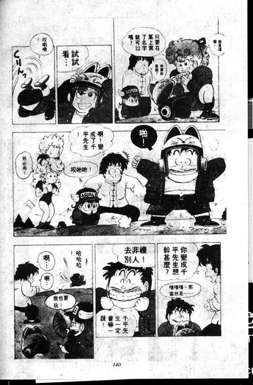 Chapitre 12 — Dr. Slump Vol. 12 — GO!GO!尼克真星球 — page 141