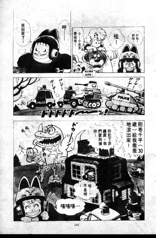 Chapitre 12 — Dr. Slump Vol. 12 — GO!GO!尼克真星球 — page 142