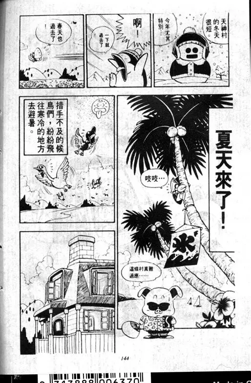 Chapitre 12 — Dr. Slump Vol. 12 — GO!GO!尼克真星球 — page 145