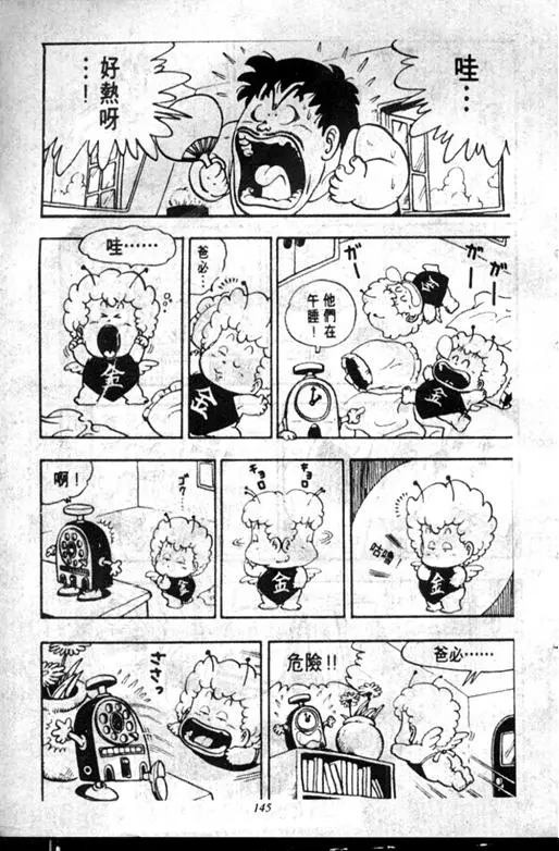 Chapitre 12 — Dr. Slump Vol. 12 — GO!GO!尼克真星球 — page 146