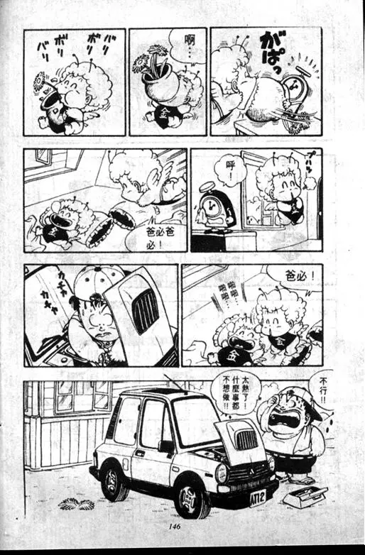 Chapitre 12 — Dr. Slump Vol. 12 — GO!GO!尼克真星球 — page 147