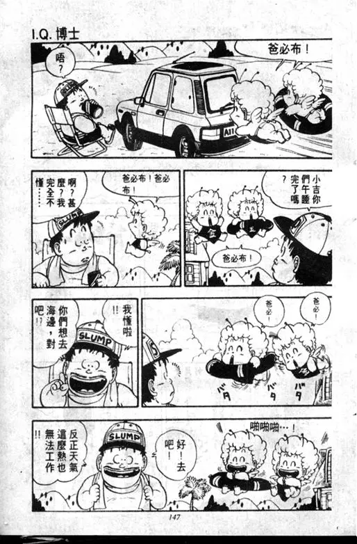 Chapitre 12 — Dr. Slump Vol. 12 — GO!GO!尼克真星球 — page 148