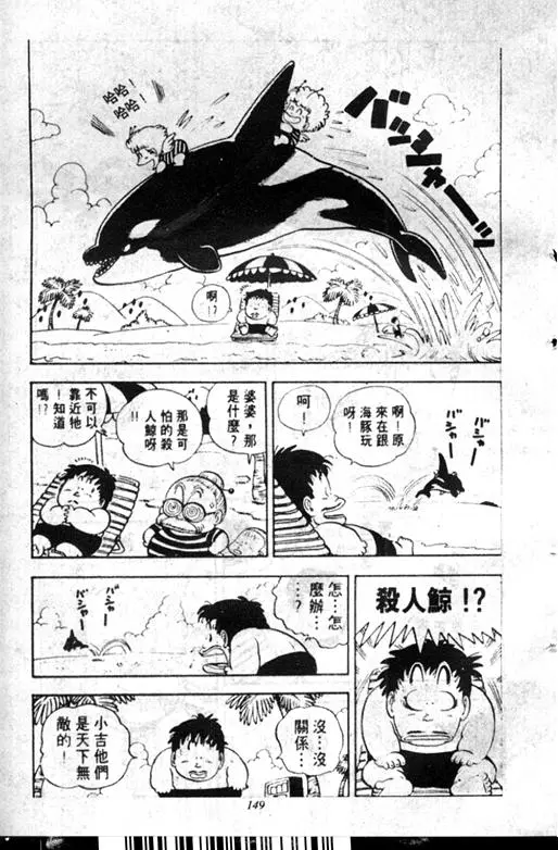 Chapitre 12 — Dr. Slump Vol. 12 — GO!GO!尼克真星球 — page 150