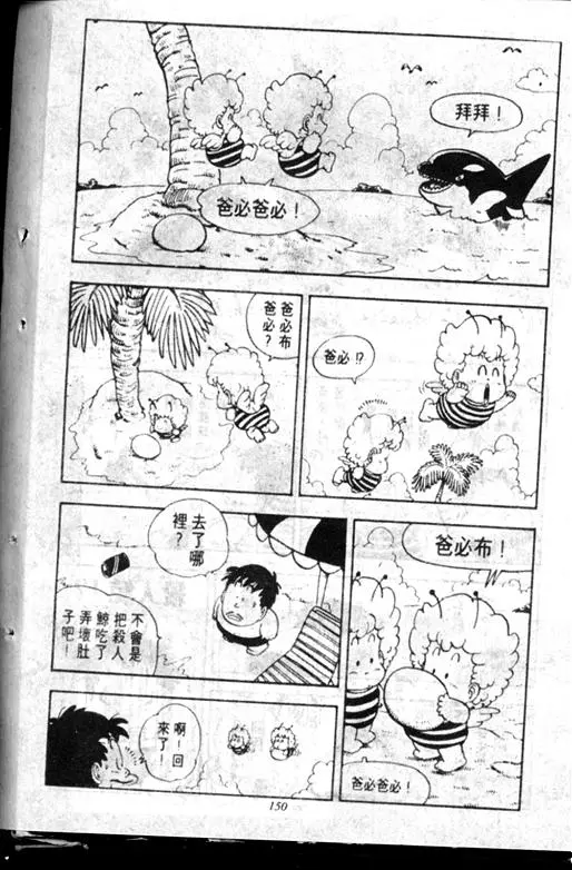 Chapitre 12 — Dr. Slump Vol. 12 — GO!GO!尼克真星球 — page 151
