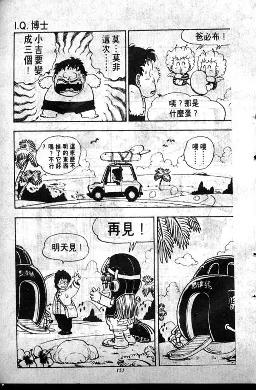 Chapitre 12 — Dr. Slump Vol. 12 — GO!GO!尼克真星球 — page 152