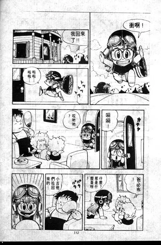 Chapitre 12 — Dr. Slump Vol. 12 — GO!GO!尼克真星球 — page 153