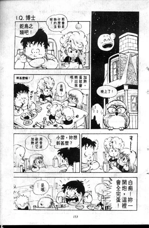 Chapitre 12 — Dr. Slump Vol. 12 — GO!GO!尼克真星球 — page 154