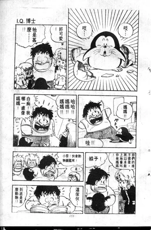 Chapitre 12 — Dr. Slump Vol. 12 — GO!GO!尼克真星球 — page 155