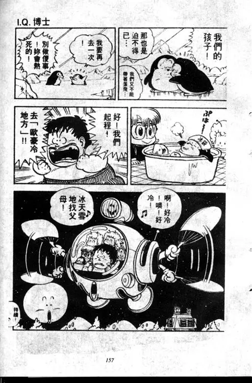 Chapitre 12 — Dr. Slump Vol. 12 — GO!GO!尼克真星球 — page 157