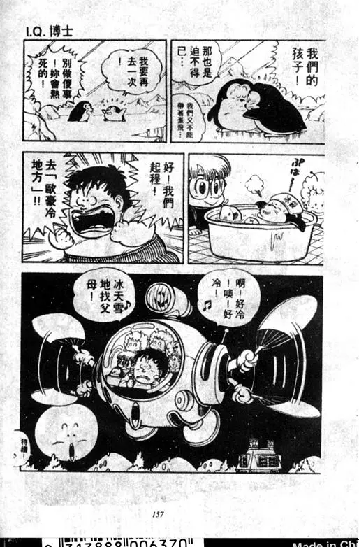 Chapitre 12 — Dr. Slump Vol. 12 — GO!GO!尼克真星球 — page 158