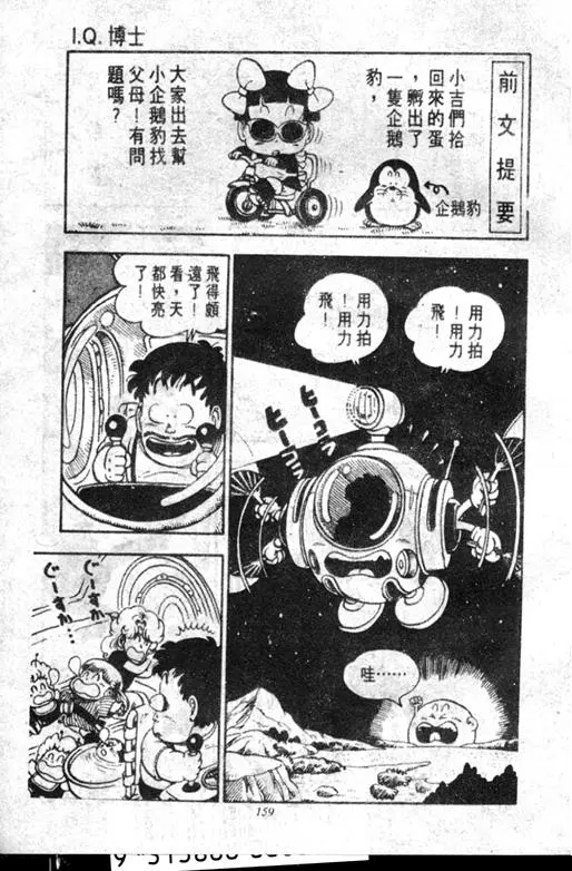 Chapitre 12 — Dr. Slump Vol. 12 — GO!GO!尼克真星球 — page 160