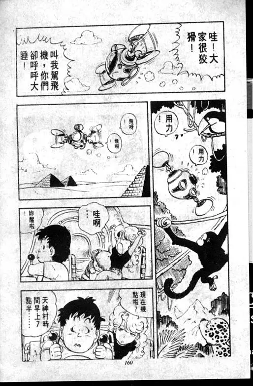Chapitre 12 — Dr. Slump Vol. 12 — GO!GO!尼克真星球 — page 161