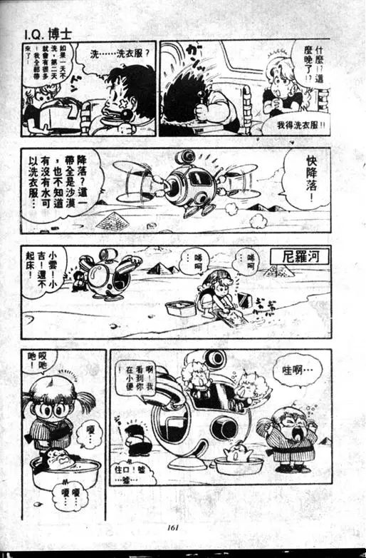 Chapitre 12 — Dr. Slump Vol. 12 — GO!GO!尼克真星球 — page 162