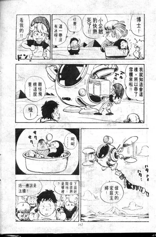 Chapitre 12 — Dr. Slump Vol. 12 — GO!GO!尼克真星球 — page 163