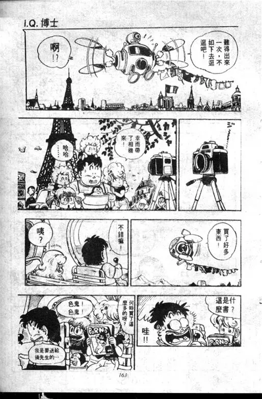 Chapitre 12 — Dr. Slump Vol. 12 — GO!GO!尼克真星球 — page 164