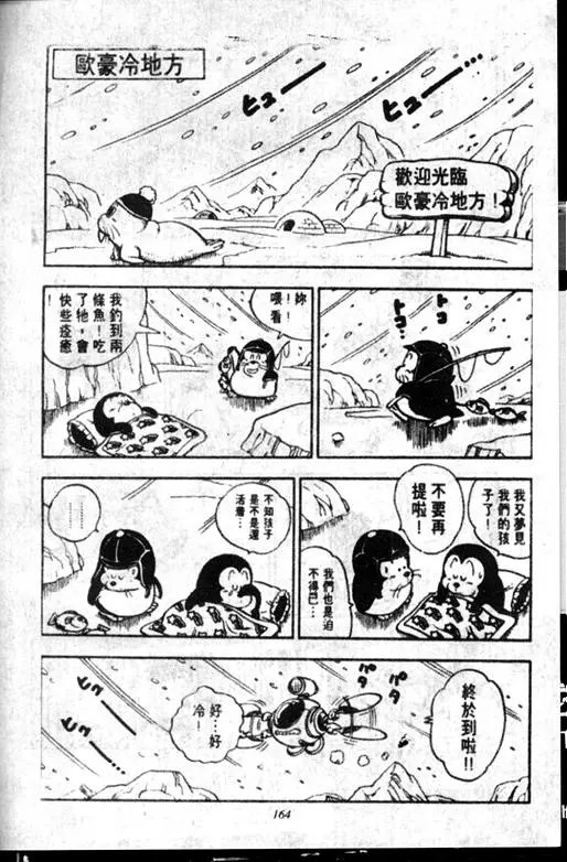 Chapitre 12 — Dr. Slump Vol. 12 — GO!GO!尼克真星球 — page 165