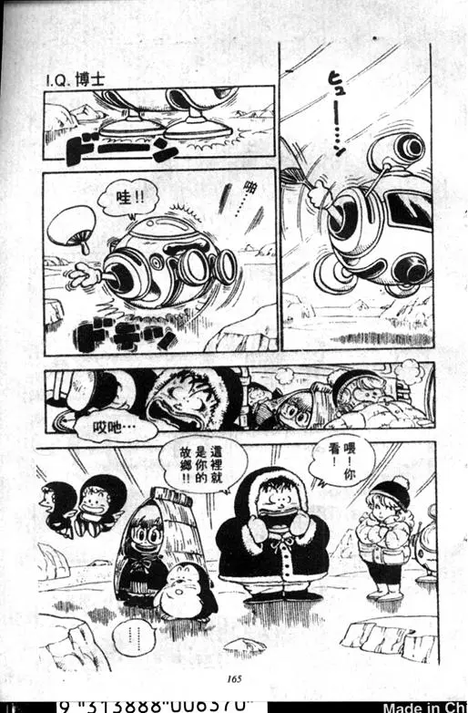 Chapitre 12 — Dr. Slump Vol. 12 — GO!GO!尼克真星球 — page 166