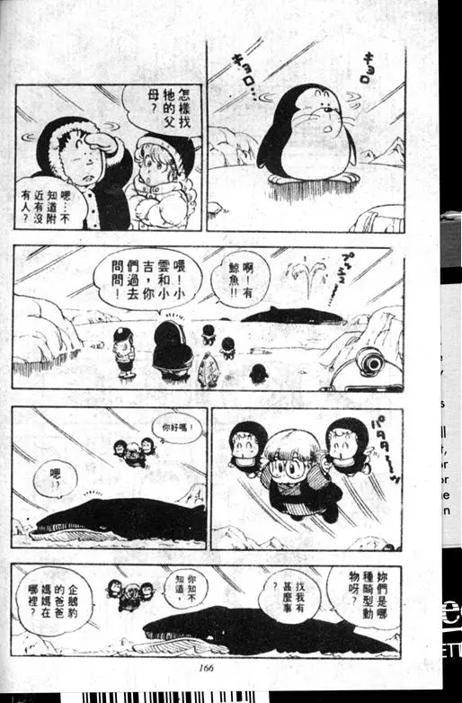 Chapitre 12 — Dr. Slump Vol. 12 — GO!GO!尼克真星球 — page 167