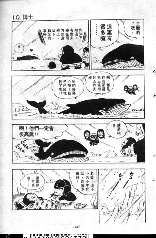 Chapitre 12 — Dr. Slump Vol. 12 — GO!GO!尼克真星球 — page 168