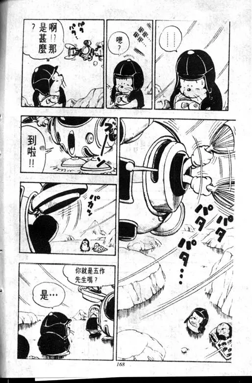 Chapitre 12 — Dr. Slump Vol. 12 — GO!GO!尼克真星球 — page 169