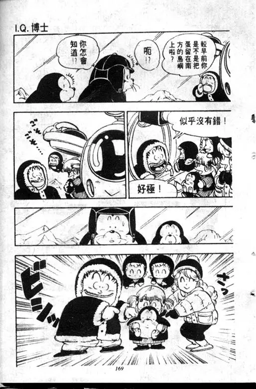 Chapitre 12 — Dr. Slump Vol. 12 — GO!GO!尼克真星球 — page 170