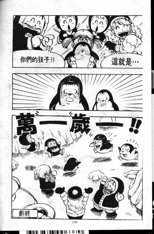 Chapitre 12 — Dr. Slump Vol. 12 — GO!GO!尼克真星球 — page 171