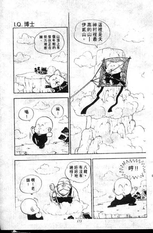 Chapitre 12 — Dr. Slump Vol. 12 — GO!GO!尼克真星球 — page 174