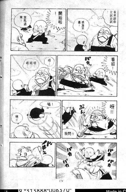 Chapitre 12 — Dr. Slump Vol. 12 — GO!GO!尼克真星球 — page 175