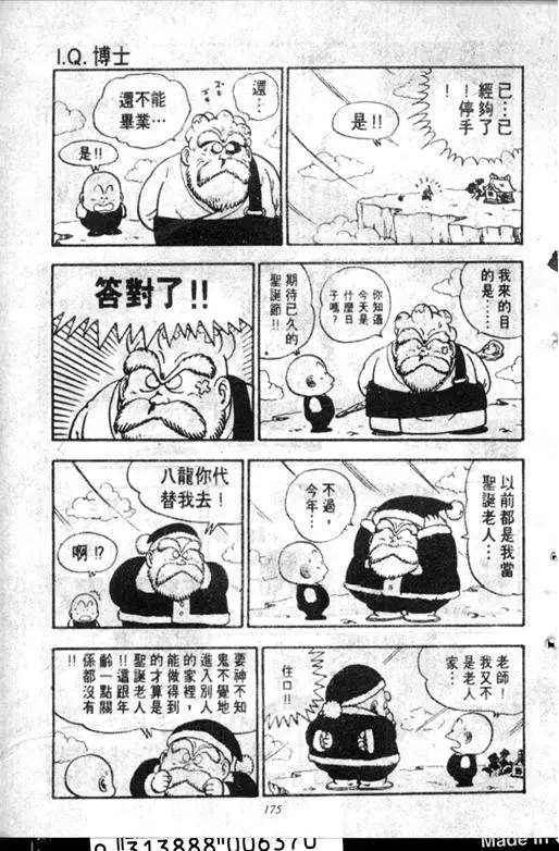 Chapitre 12 — Dr. Slump Vol. 12 — GO!GO!尼克真星球 — page 176