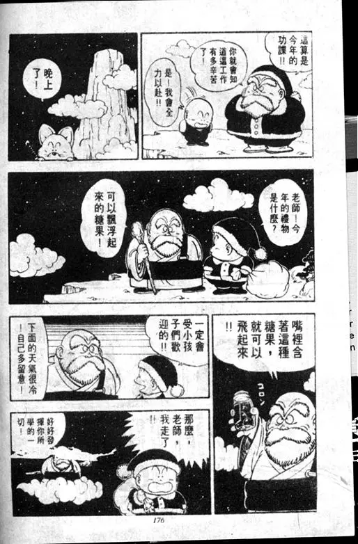 Chapitre 12 — Dr. Slump Vol. 12 — GO!GO!尼克真星球 — page 177